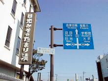 今市インターから3