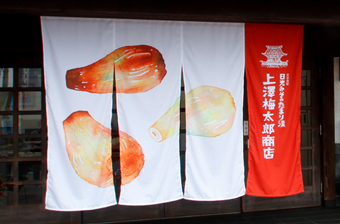 上澤梅太郎商店概要