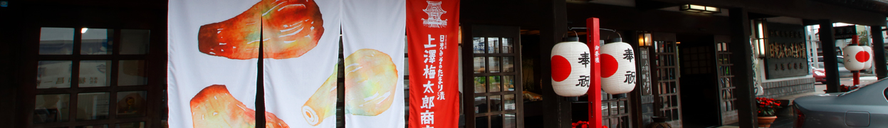 沿革