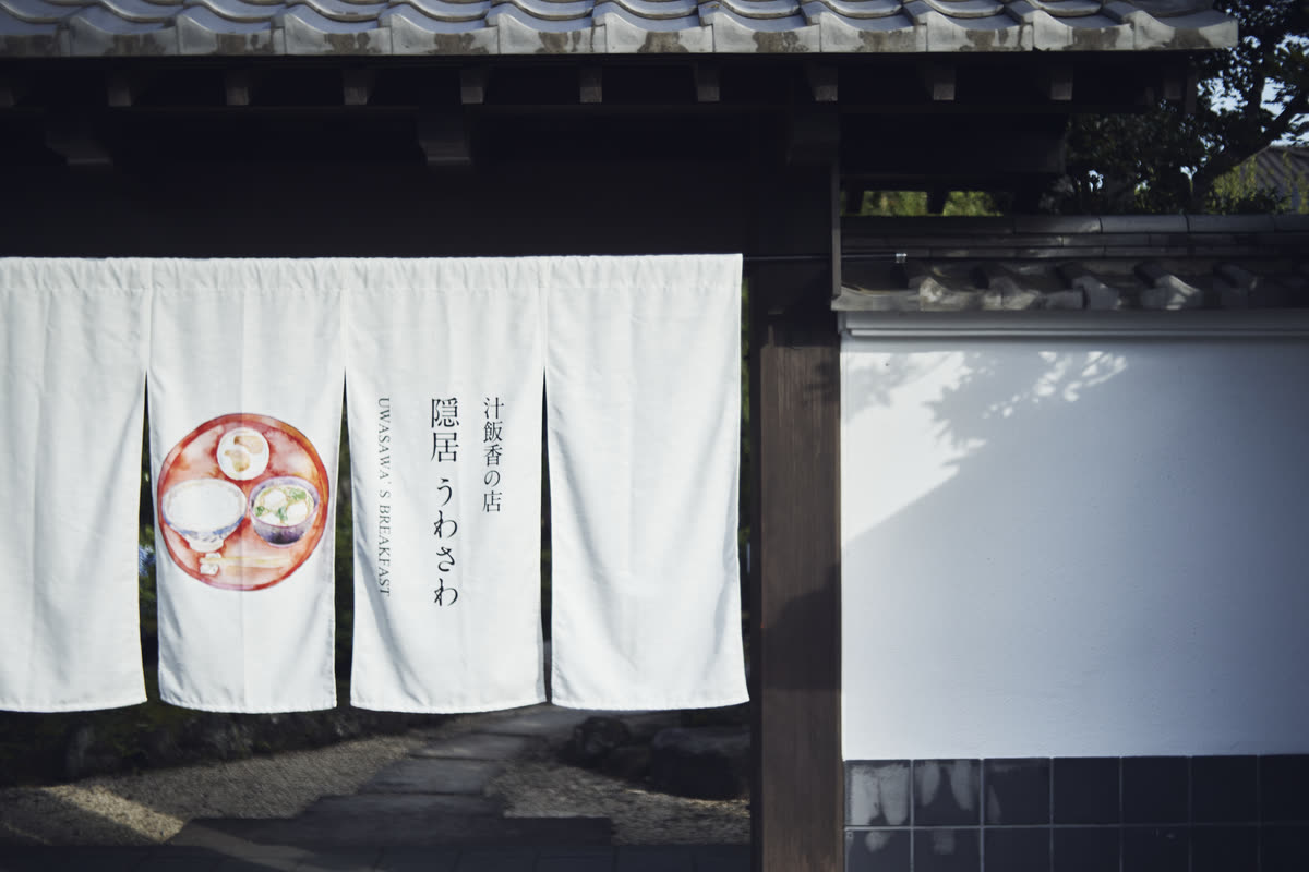 汁飯香の店 隠居うわさわの暖簾