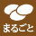 まるごと