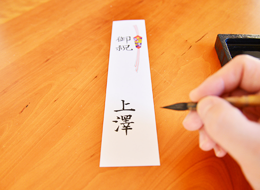 季節のお心くばりや、慶弔のお贈りもの際は、おのし紙をお使いいただくこともできます。