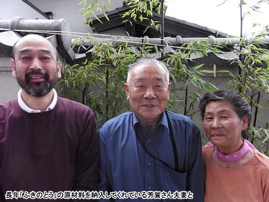 檜枝岐の深山で雪解けと共に採取される、貴重な素材を贅沢に使用。(季節限定)