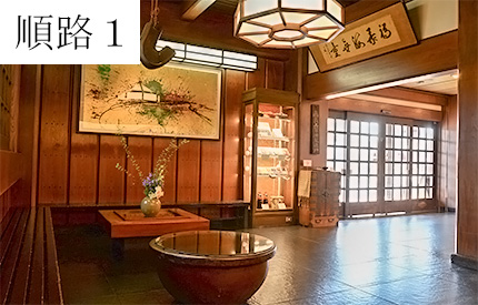 順路1