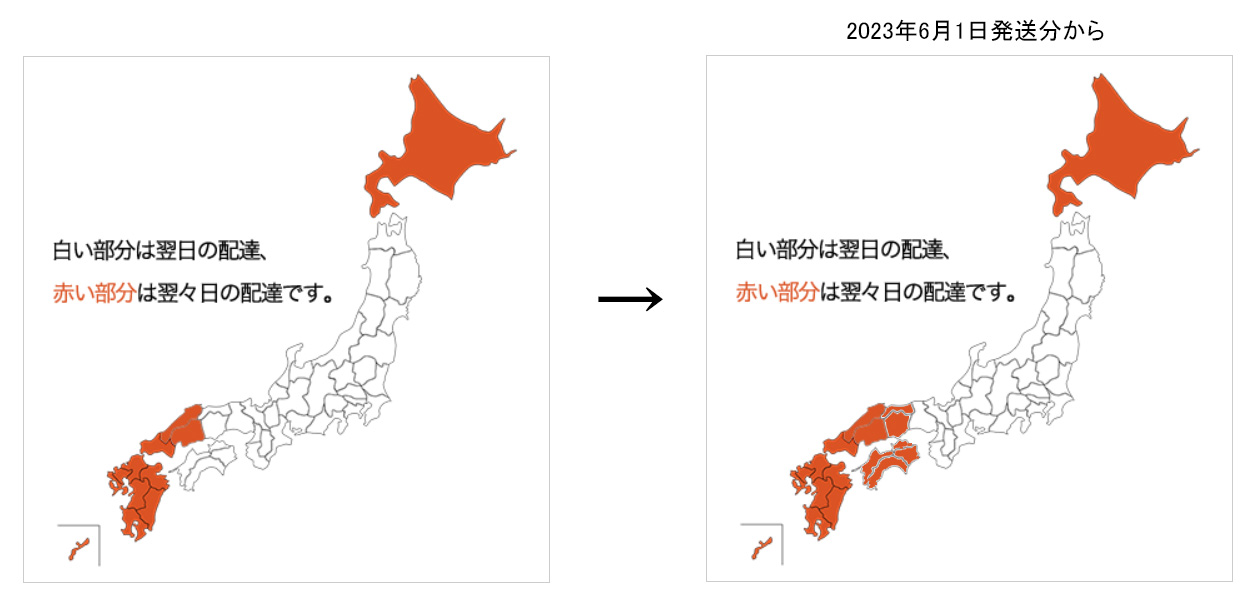 配達日について